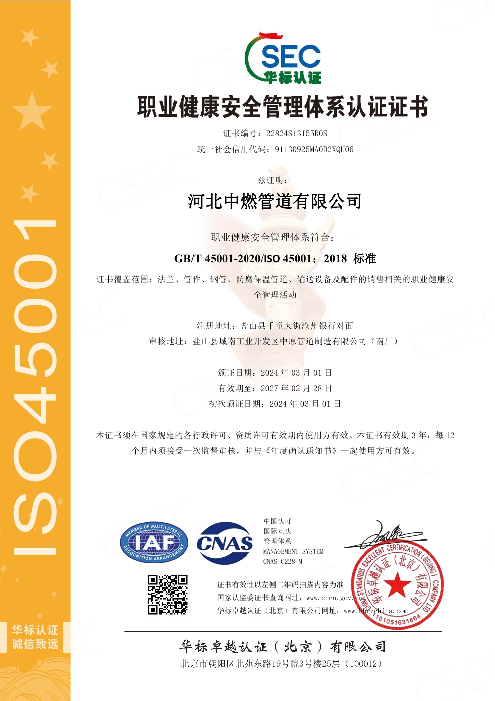 職業(yè)健康安全管理體系認(rèn)證-中文