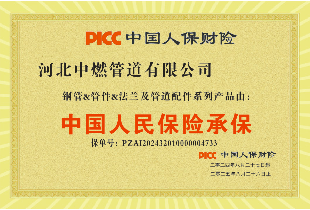 PICC中國(guó)人民保險(xiǎn)承保單位