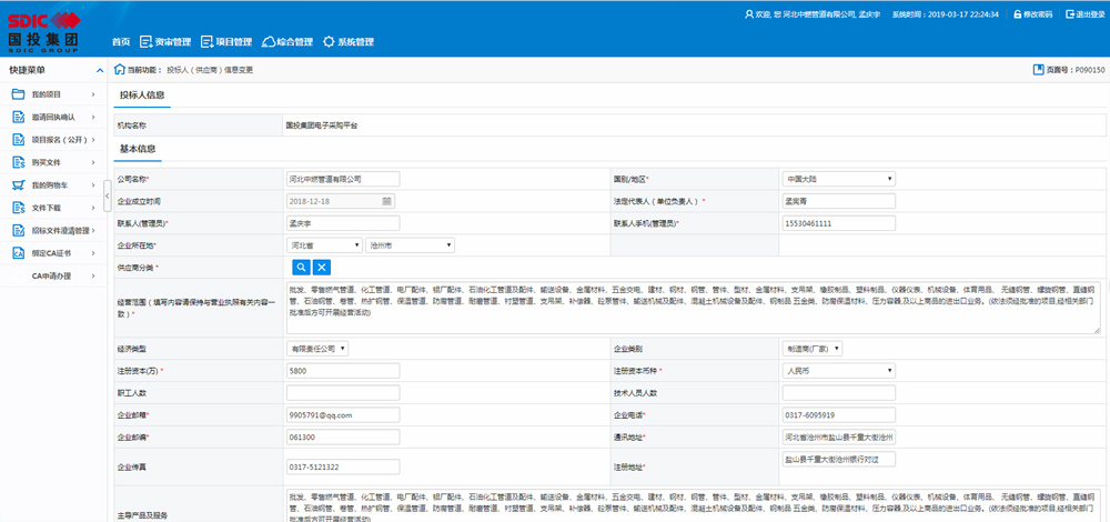 國投集團(tuán)供應(yīng)商成員