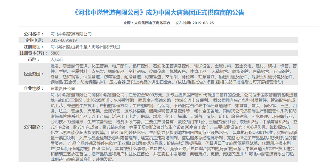 中國大唐集團供應商