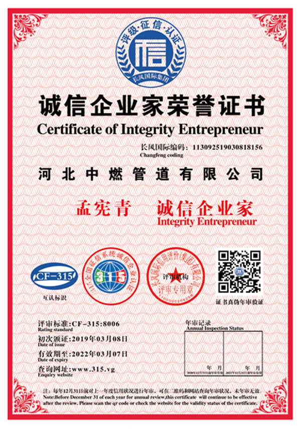 Honorary Certificate of Honest Entrepreneur